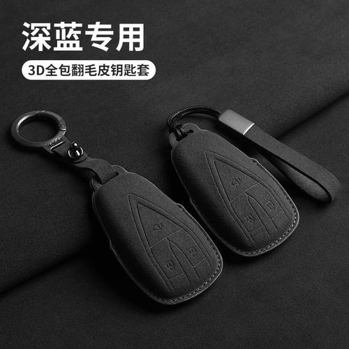 2026款长安深蓝s7钥匙套sl03壳cs75plus车cs55cs35扣逸动欧尚z6男