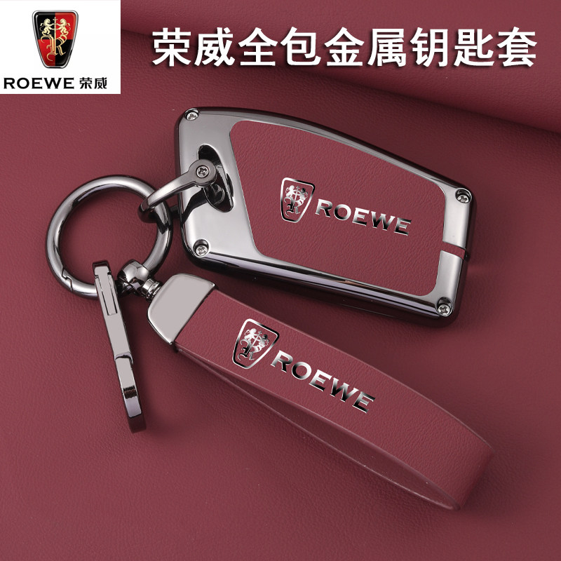 荣威rx5钥匙套专用男士i5科莱威i6max新能源rx3全包高档RX5PLUS壳
