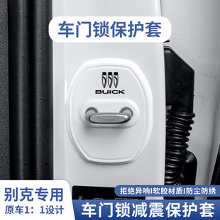 适用别克车门锁盖昂科威S plus威朗君威e5英朗GL8减震保护套垫片