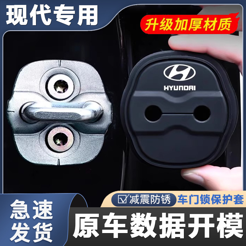 现代伊兰特ix35途胜索纳塔汽车门锁扣减震缓冲垫保护套硅胶改装饰