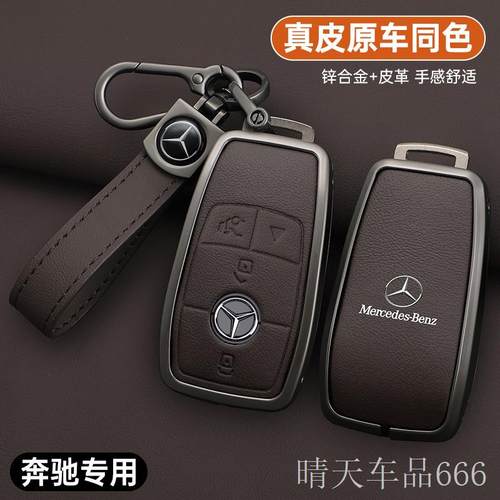 适用奔驰加版GLS450钥匙套E350进口AMG美规GLC300包GLE450壳G63扣