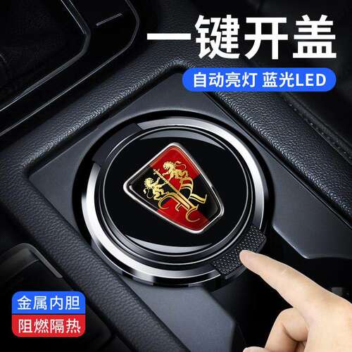 适用于荣威RX5RX3烟灰20款19350Ei5ei6车载烟灰缸带灯盖360RX8灯