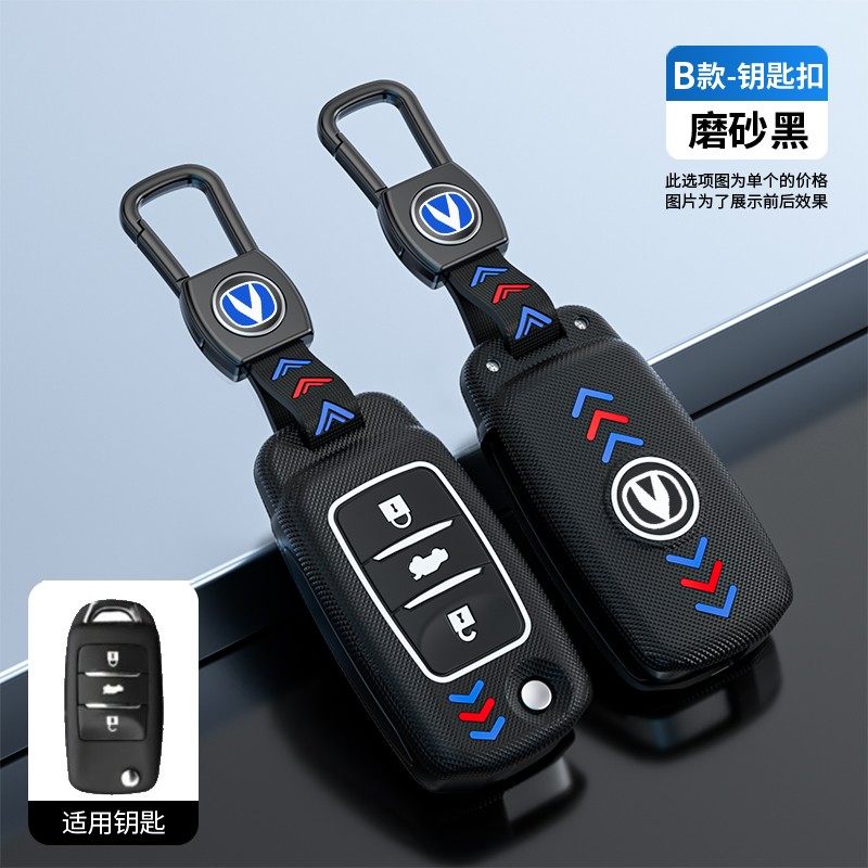 长安逸动CS15致尚CS35钥匙套悦翔V7奔奔estar遥控碳纤纹壳DT包扣