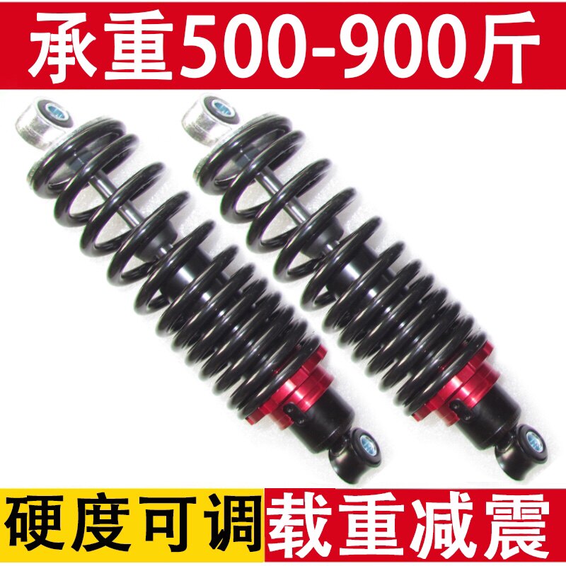 载重型电动车后避震加粗可调硬度 内带G阻尼避震器5-900斤承重