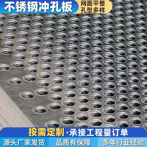 不锈钢冲孔洞洞板加厚多孔板粉碎机筛片H过滤网304不锈钢圆孔网板