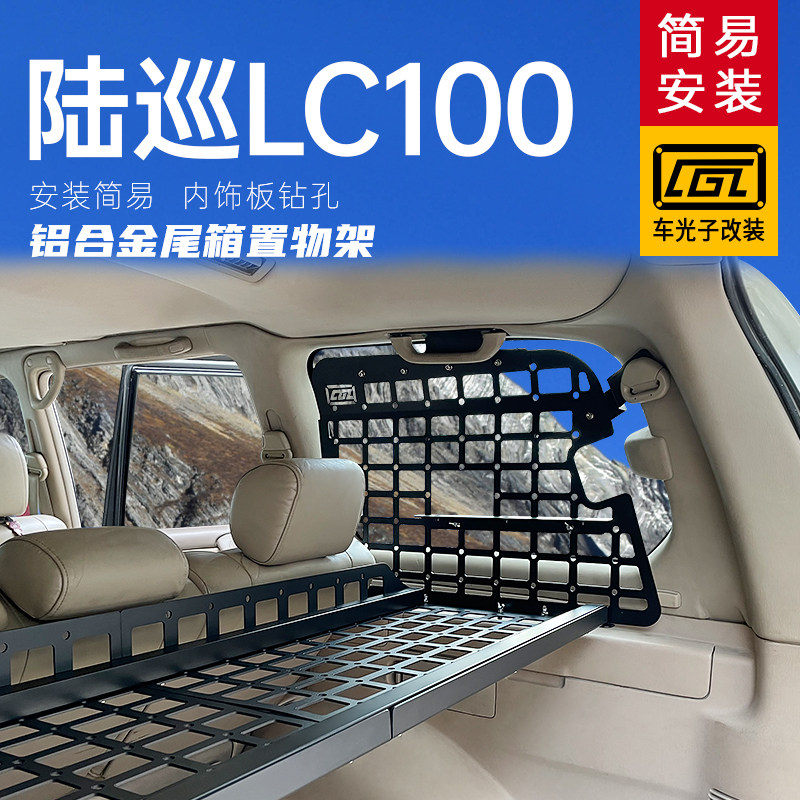 适用于雷克萨斯LX470铝合金尾箱置物E架陆巡LC100改装后备箱拓展