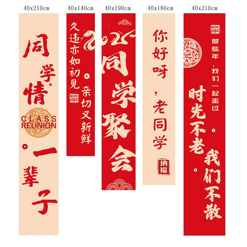 同学聚会会场布置横幅氛围感拍照道具背景墙挂P布条幅定制场景装