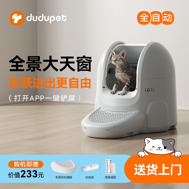 duducpet全自动智能猫砂盆小猫咪厕所超大号电动铲屎狗狗防外溅臭