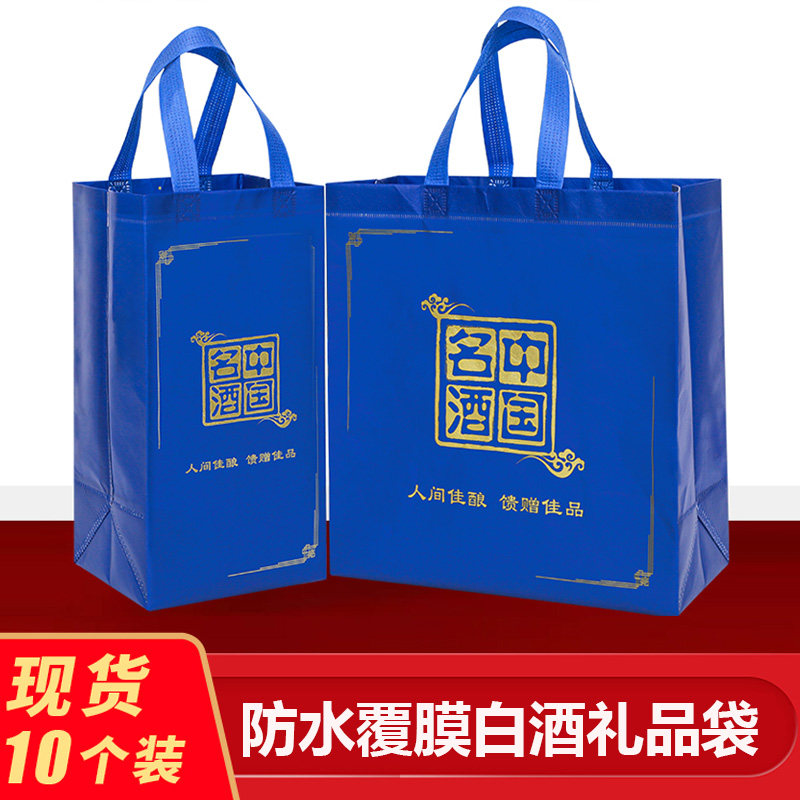 白酒酒袋包装袋蓝色烟r酒无纺布名酒手提袋加厚送礼袋礼品袋覆膜