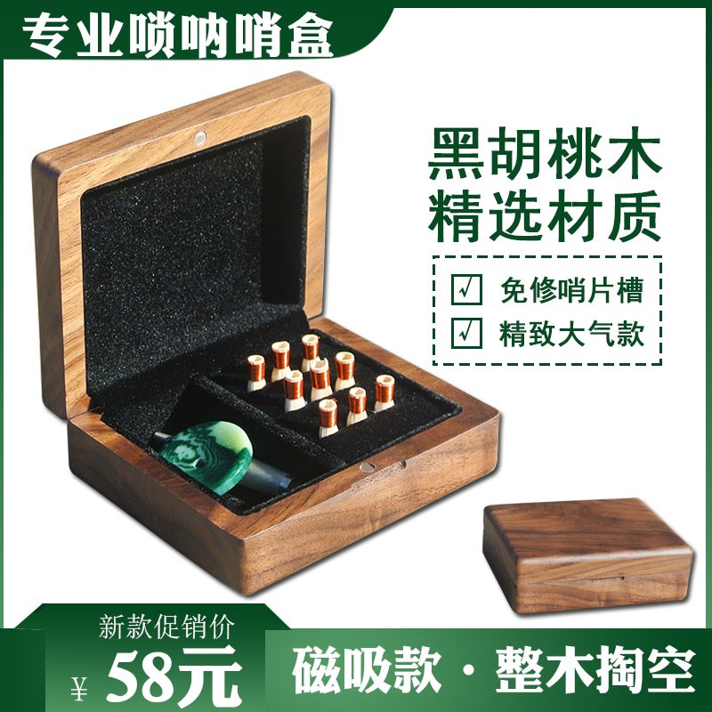 唢呐哨片盒e黑胡桃木高档配件收纳盒专业实木翻盖管子哨片盒大容