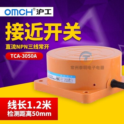 沪工TCaA-3050A 圆柱型 接近开关 传感器三线npn常开 感应距离50M