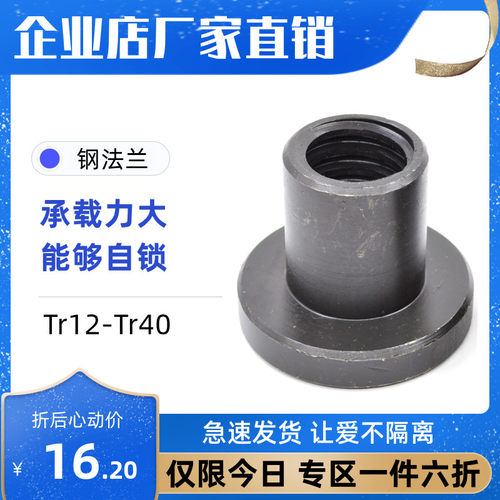 梯形丝杆配套圆法h兰螺母 T12 16 18 20 25 28 30 40 T型牙 45号