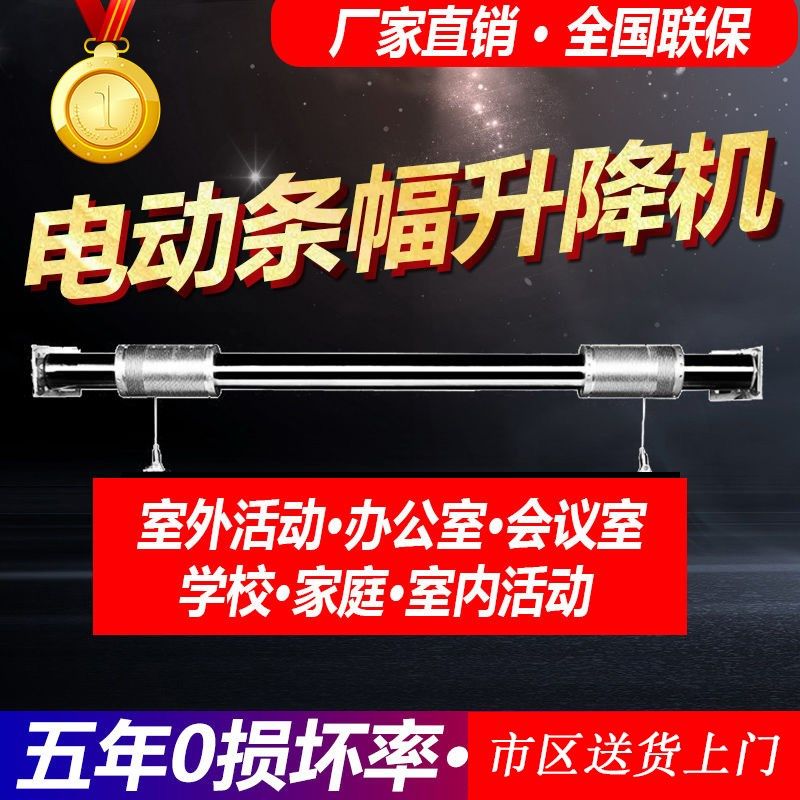 电动条幅横幅会标竖幅广告海报徽吊旗升J降机升降杆升降器架定制