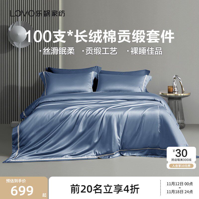 LOVO乐蜗床i上四件套纯棉全棉100支长绒棉高支贡缎被套床单三件套