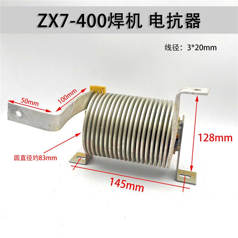 ZX7-400逆变焊机电抗器x 手工焊 输出电抗 滤波电抗器 铝