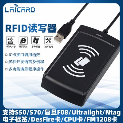 IC卡/NFC卡/CPU卡读写器/RFID读卡器BISO14443A协议S50/F08/FM120