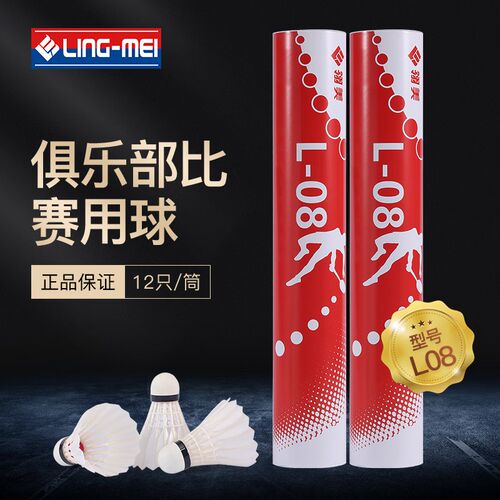 翎美羽毛球Lg08飞行稳定耐打俱乐部场馆业余比赛用球12只装鸭毛球