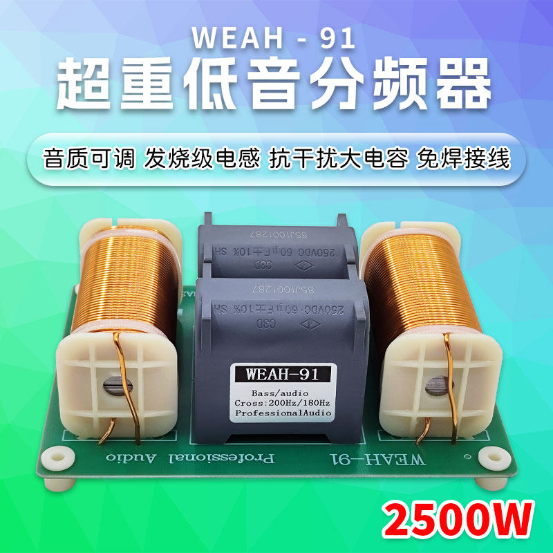 1000W2500W大功率超重低音分频器 G舞台发烧级低音炮改装 音质升