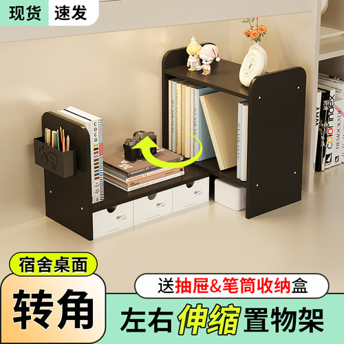 书架桌面置物架学生用书桌v多层简易书柜可伸缩宿舍桌上小型收纳