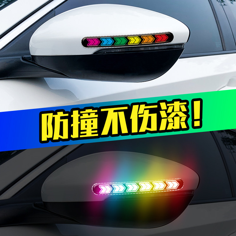 汽车防撞条 f后视镜车门防刮蹭磕碰保护贴 车身划痕遮挡个性反光