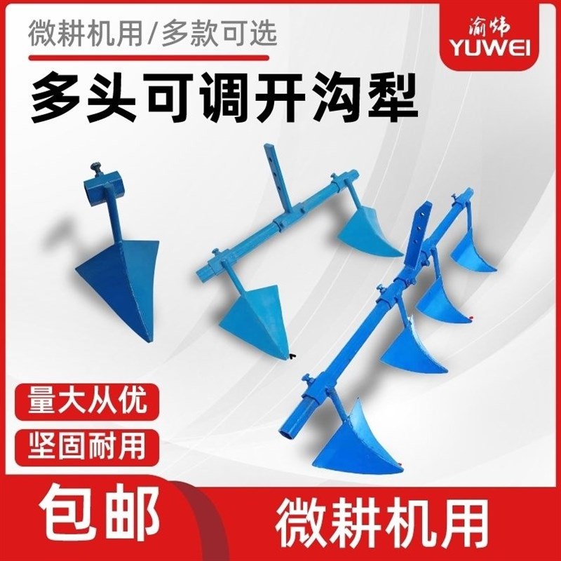 微耕机配件多头i开沟器多行间距可调节开沟犁柴油机多组三角犁头图片