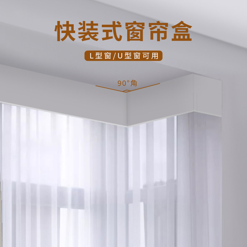 飘窗L型U型窗遮光挡板窗帘盒顶B装定制90度直角阳台客厅窗帘轨道
