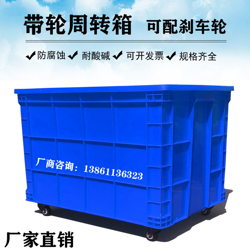 带轮子加厚带盖塑料箱新款超大服装厂搬运周转Q箱整理收纳滑轮胶