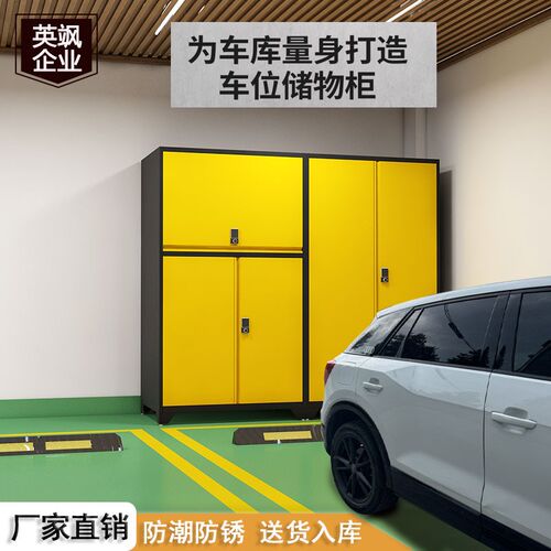 车位储物柜地下停车场车库防潮地库加厚J收纳柜车间汽修杂物工具