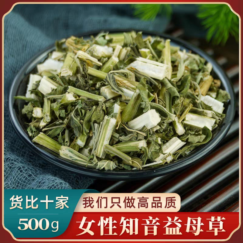 正宗益母草新鲜干货泡茶煮水调理姨妈搭配艾叶可泡脚 益母草