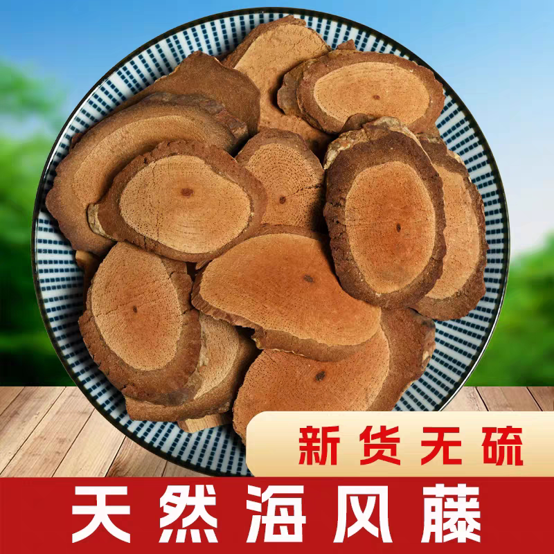 海风藤深山野生正品中药材大片巴岩香打粉另售伸筋草可选包邮