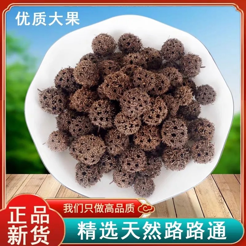 路路通中药材风球六六野生新货枫球子正品枫树中草药正宗目枫果