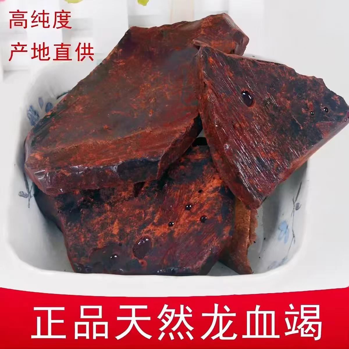 纯正血竭中药材正品血木现磨包邮西双版纳麒麟优质云南龙血蝎