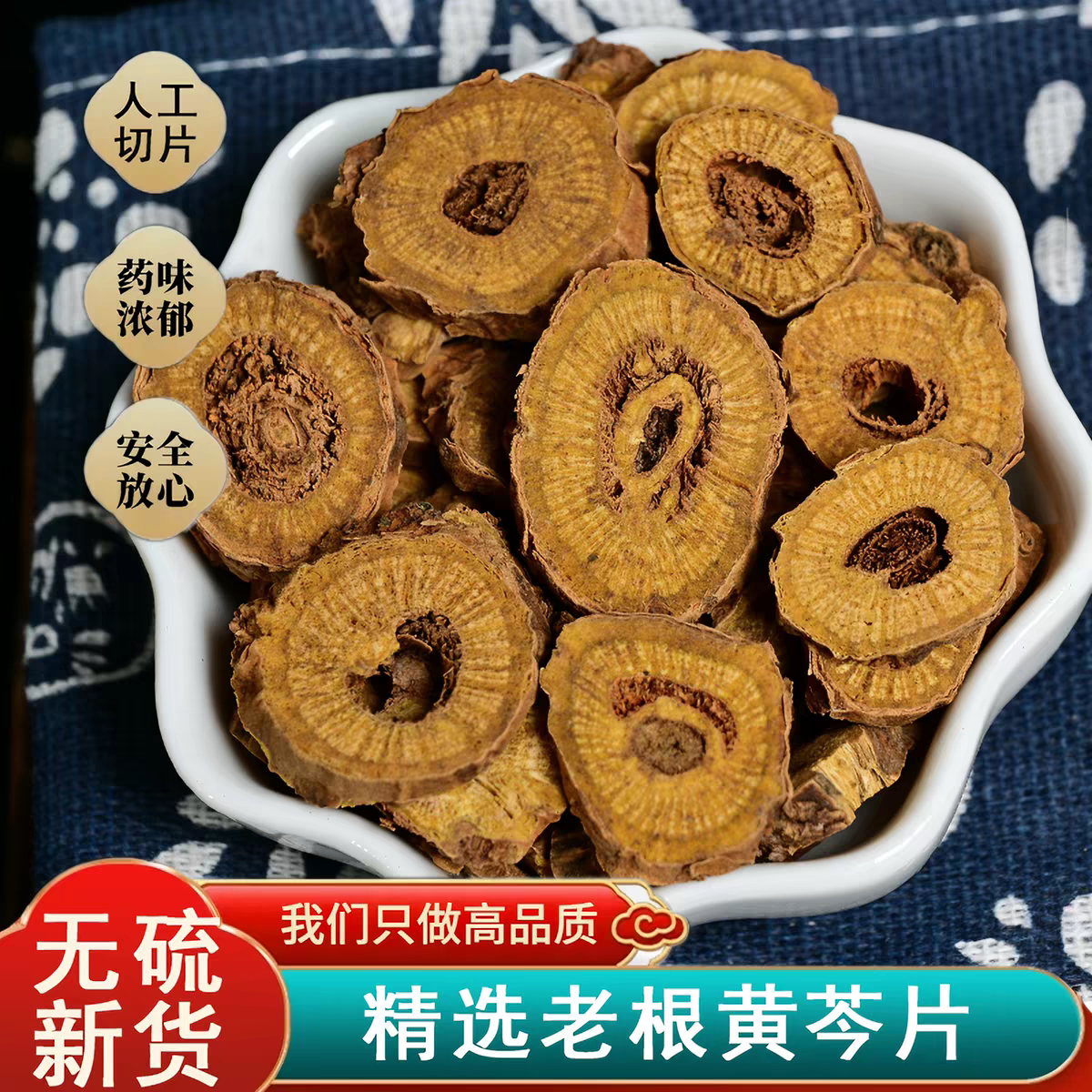 中药材野生黄心芩片新货无硫内蒙原产老枯芩天然粉