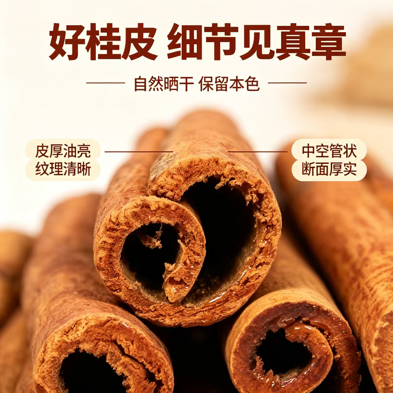 肉桂皮香料调料干货带皮桂皮卤肉料烟桂通粉另售八角香叶花椒500g