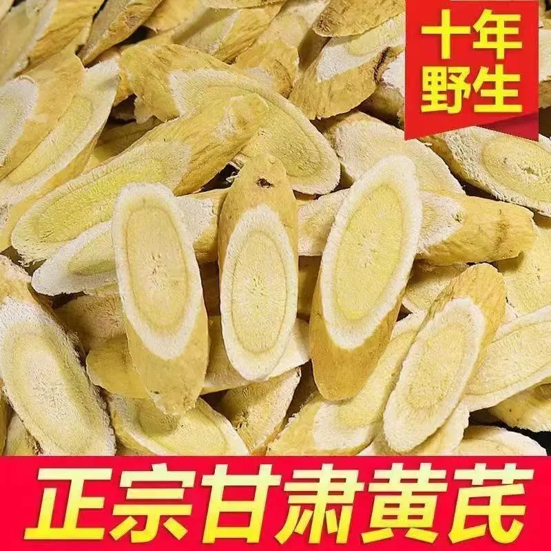 地道甘肃特级野生黄芪无硫野生正宗老黄芪正品中药材补气泡水