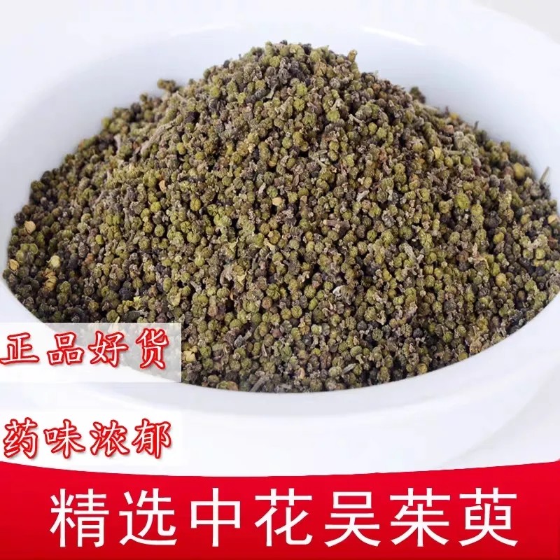 吴茱萸中药材吴茱萸粉茯苓山药茶包吴萸肉吴萸粉
