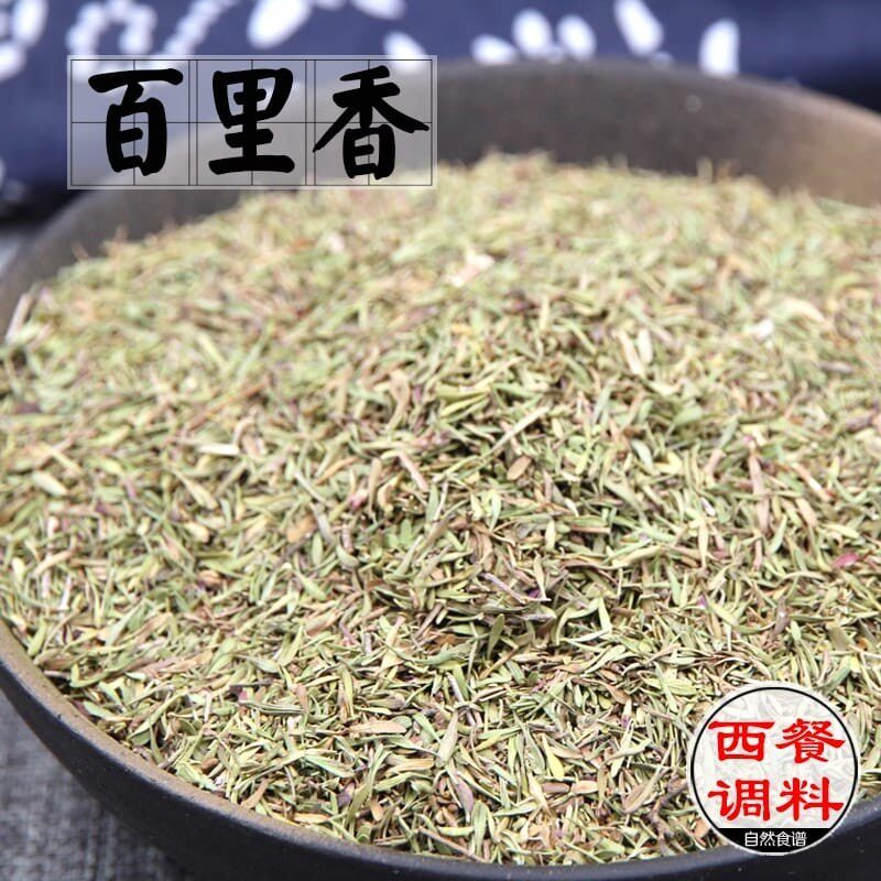 正品百里香大料香料调料大全新鲜百里香香料调料火锅烧烤卤料散装