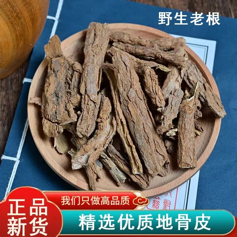 地骨皮中药材地骨皮主根皮宁夏地骨皮茶枸杞根皮地骨皮