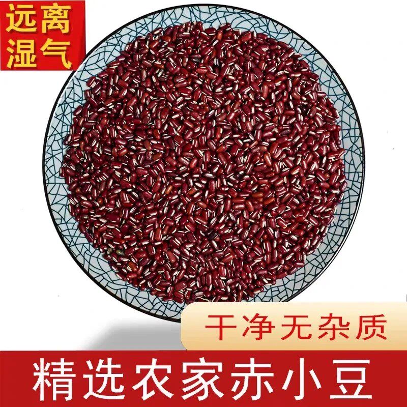 赤小豆农家自产新货红小豆红豆薏