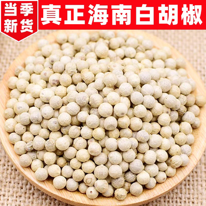 正宗海南白胡椒颗粒250g香料特产白胡椒粉卤料汤料调味品家用包邮