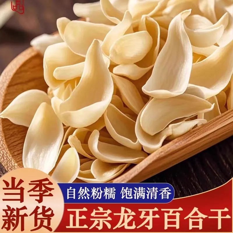 龙牙百合干无硫熏正宗中药材百合莲子干货湖南隆回特产