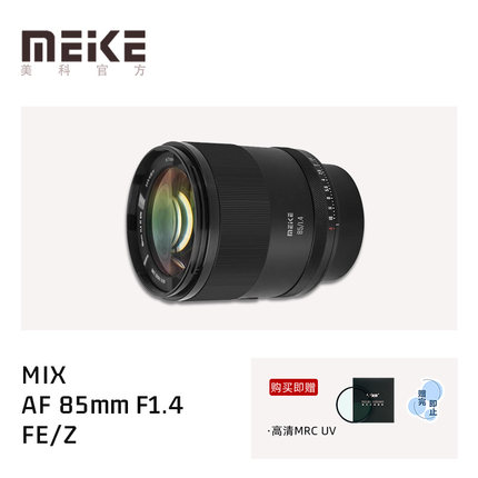 美科85mmf1.4 MIX大光圈85f1.8PRO全画幅55/50f18定焦35适用索尼E