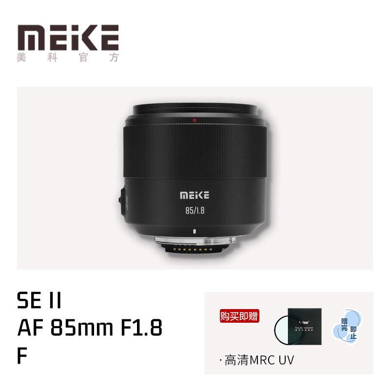 MEKE美科85mmF1.8SEII二代全画幅自动对焦适用尼康F口单反镜头,数码相机/单反相机/摄像机,单反镜头,淘宝优惠券,粉丝福利购,淘宝优惠卷