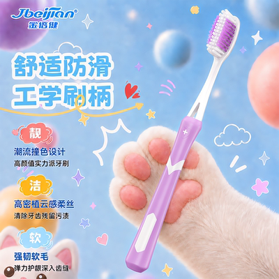 金倍健软毛护龈牙刷情侣款柔软