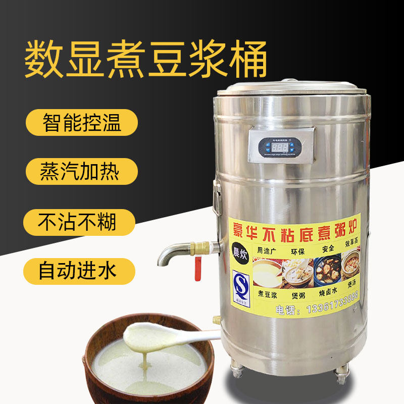 蒸汽煮浆桶商用智能专用锅不粘不糊D豆腐煮豆浆煮粥炉大容量煮面