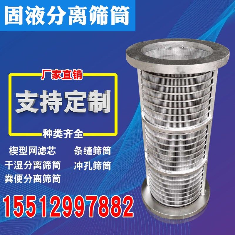304不锈钢楔形干湿固液分离机筛网筛管筛筒滤网畜W牧厂挤压筛网,五金/工具,分离设备及耗材,淘宝优惠券,粉丝福利购,淘宝优惠卷