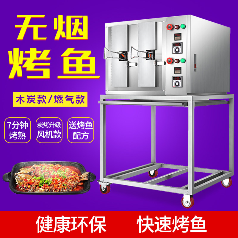 烤鱼炉商用碳烤炉餐厅木炭无烟燃气电烤烤鱼箱Q机烧烤炉饭店用包