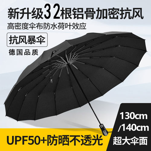 32骨抗a风伞全自动雨伞折叠三折超大号遮阳防晒晴雨加固加厚抗暴