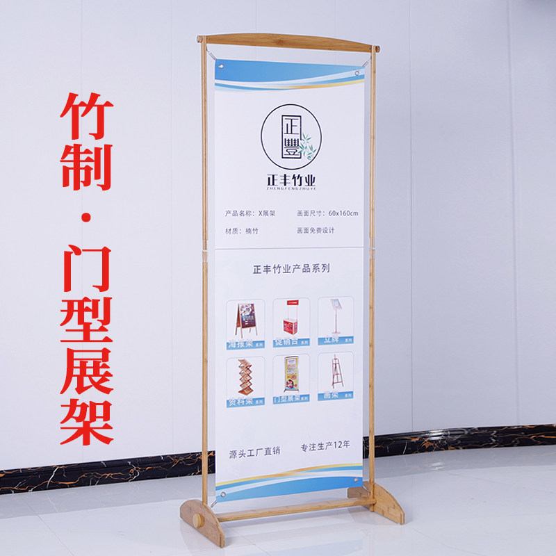 中式门型展架简约竹木质海报架60x160 80x1N80门形展示架招聘架子