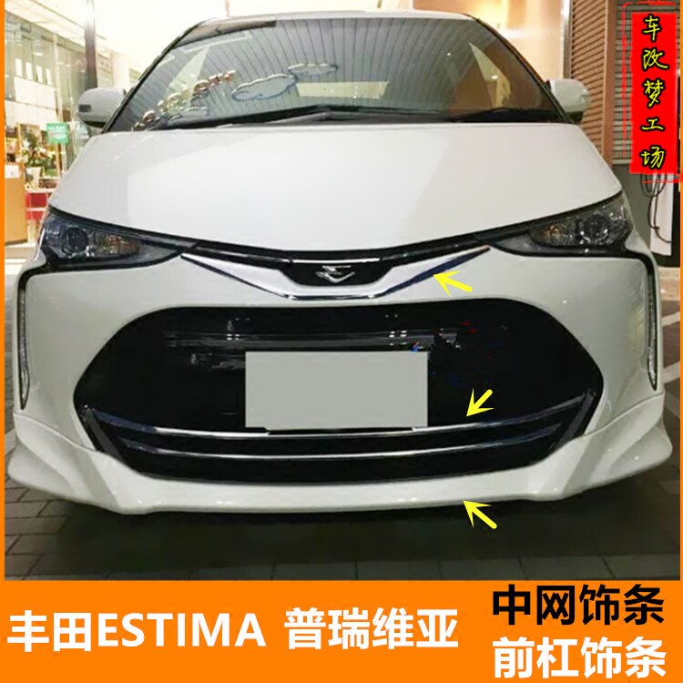 16-20款ESTIMA普瑞维亚y改装中网饰条前脸保险杠亮条车身装饰用品
